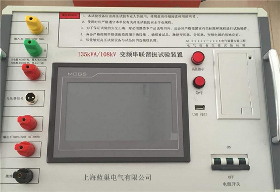 LCCL-3000變頻串聯(lián)諧振耐壓裝置適用于變壓器、斷路器、開關(guān)、GIS系統(tǒng)、電纜、套管、絕緣子等設(shè)備的交流耐壓試驗(yàn)。